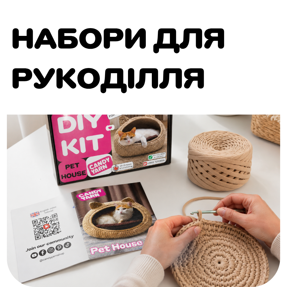 Набори для рукоділля