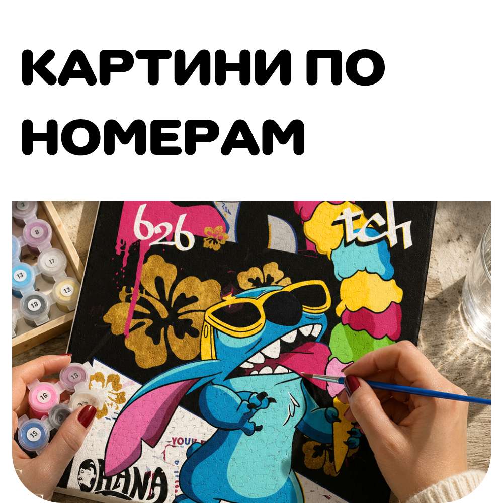 Картини для малювання за номерами
