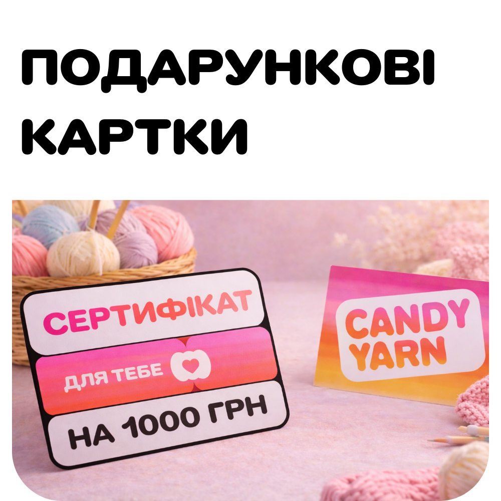 Подарункові сертифікати