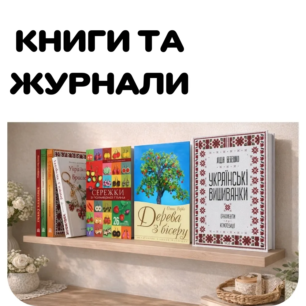 Книги та журнали