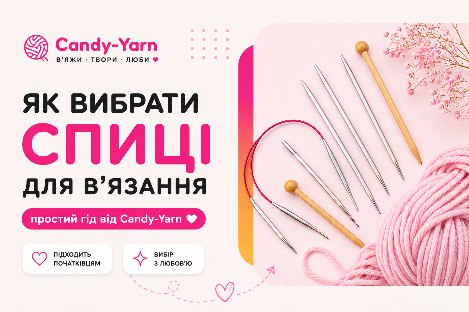 Спиці для в'язання: як обрати ідеальний інструмент