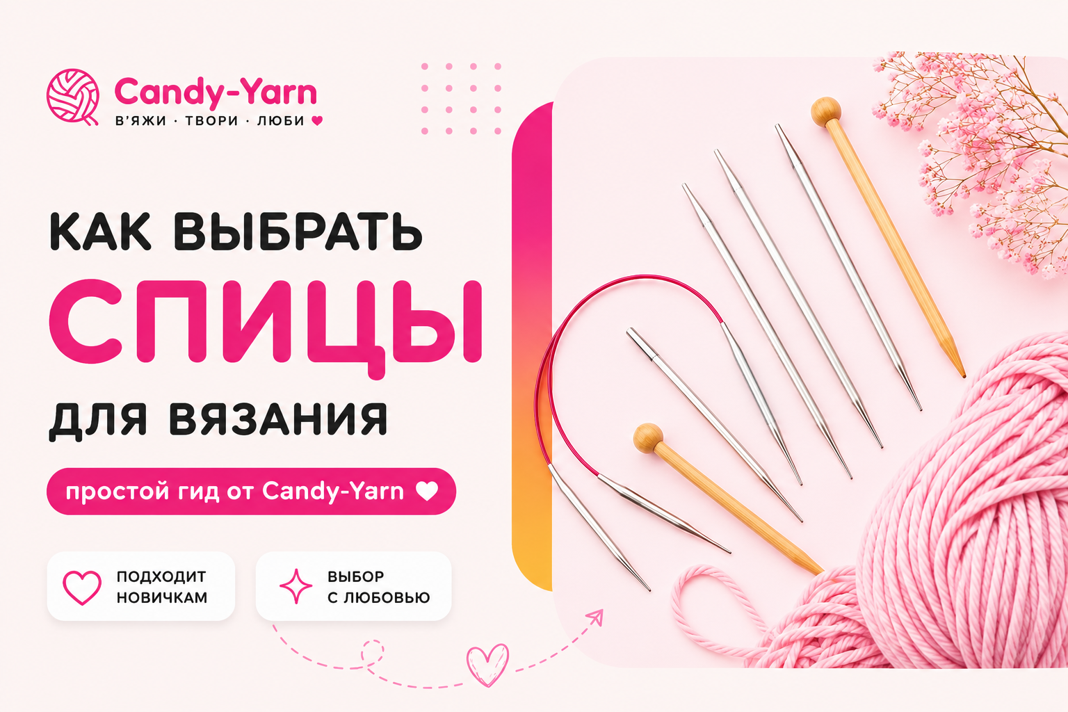 Спицы для вязания: как выбрать идеальный инструмент