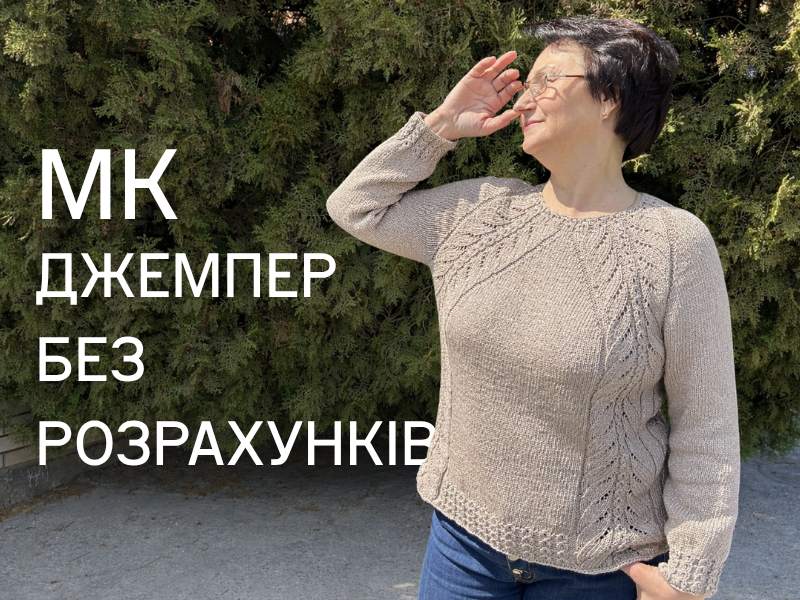  ДЖЕМПЕР ЛЕДАЧИЙ РЕГЛАН 