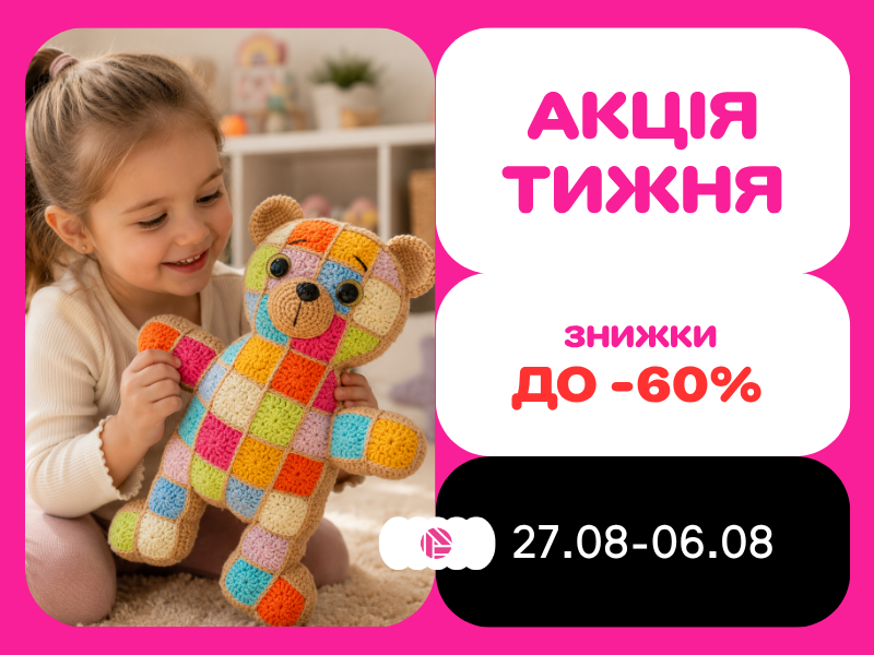 Акція тижня з 27.07.2026 до 06.08.2026