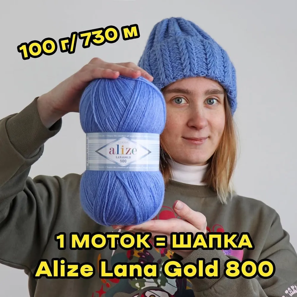 Alize LanaGold 800, Лазурний №386 – купити | Candy Yarn