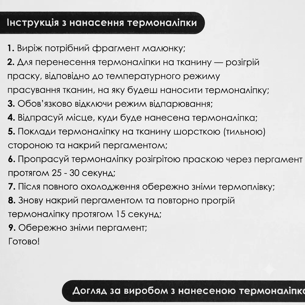 Термонаклейка для вышивки 