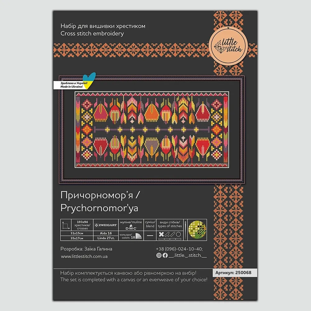 Набір для вишивання хрестиком 