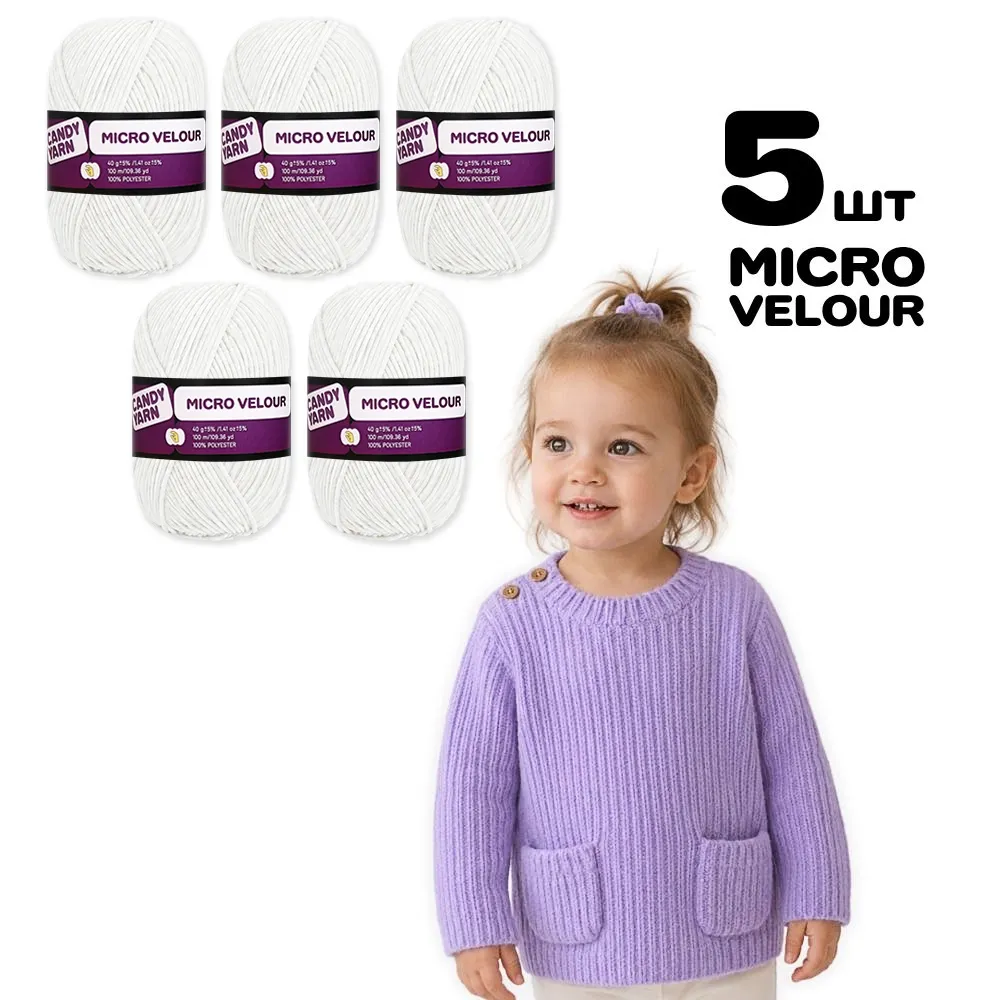 Упаковка Candy-yarn Micro Velour, Білосніжний №01, плюшева пряжа для в'язання іграшок, пледів, 5 шт – купити | Candy Yarn