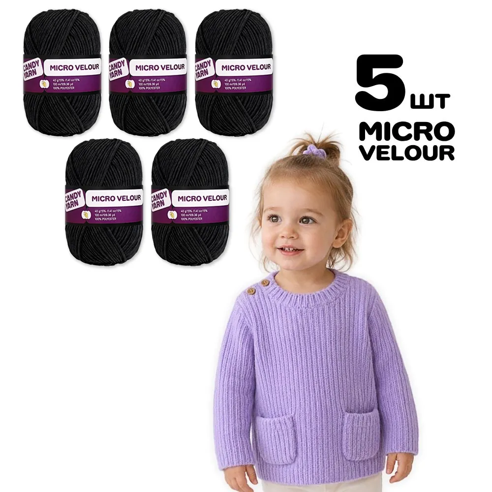 Упаковка Candy-yarn Micro Velour, Чорний №34, плюшева пряжа для в'язання іграшок, пледів, 5 шт – купити | Candy Yarn