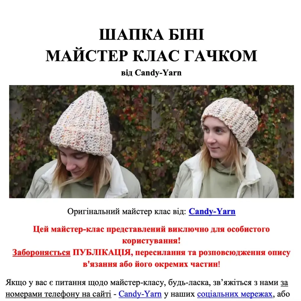 ШАПКА БІНІ, Майстер-клас із в'язання (рівень початківець) – купити | Candy Yarn