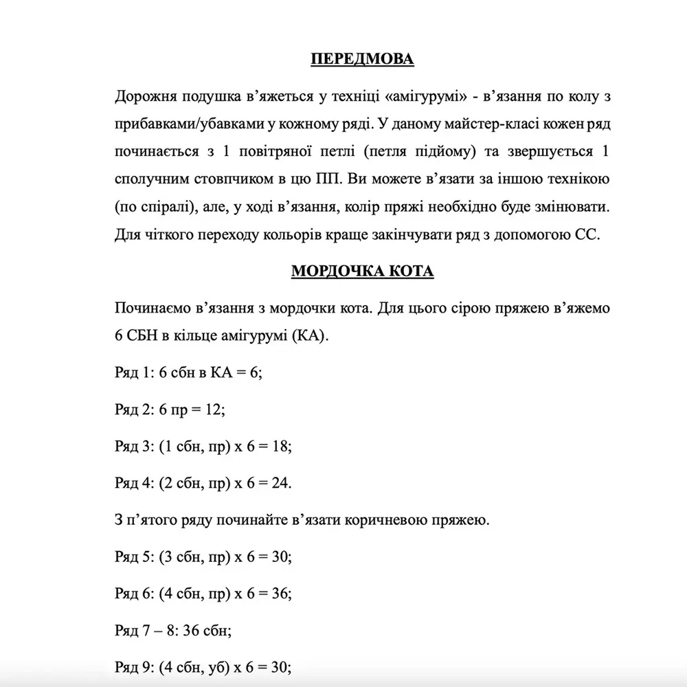 ДОРОЖНЯ ПОДУШКА, майстер-клас із в'язання (рівень початківець) – купити | Candy Yarn