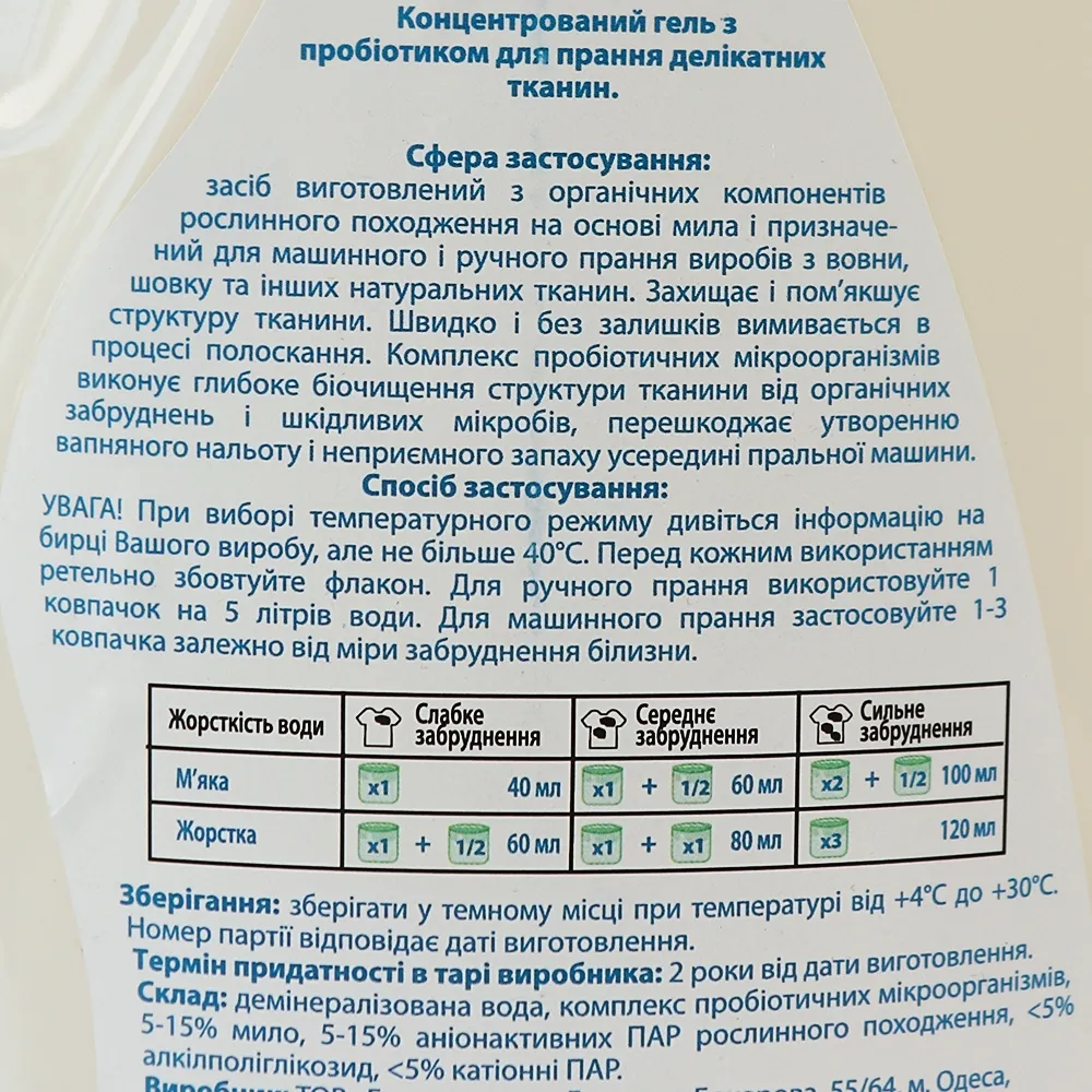 Засіб для прання Organics Wool, 1000мл – купити | Candy Yarn