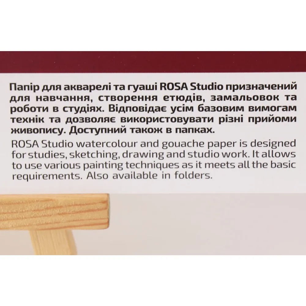 Папір для акварелі, пакет, А4 (21х29, 7см), 10л, Дрібне зерно, 200г/м2, ROSA Studio – купити | Candy Yarn