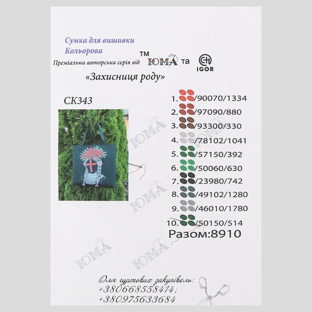 Сумка для вышивки бисером 