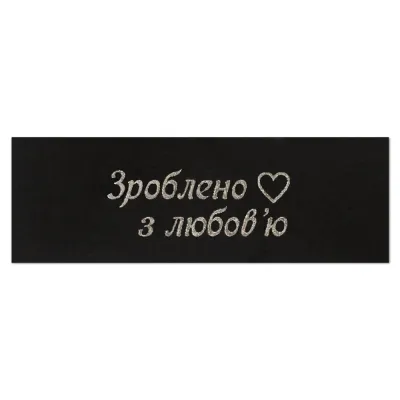 Бірка силіконова пришивна "Зроблено з любов'ю ♥" 15*45 мм