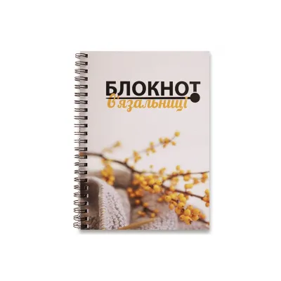 Проектний блокнот "Обліпихова ніжність", укр. мова, А5, 86стор
