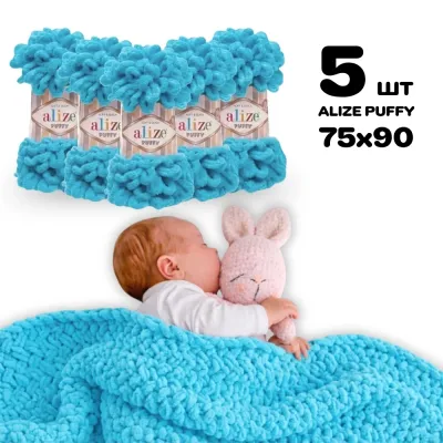 Плед для новорожденного 75х90 см для вязания руками из плюшевой пряжи, Alize Puffy