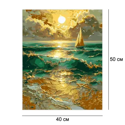 Картини по номерам 40*50 "Самотнє вітрило з фарбами металлік" №LW3429, Орігамі