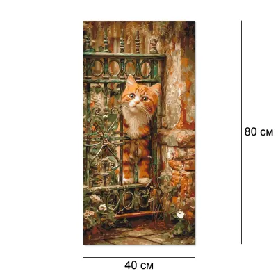 Картины по номерам 40*80 "Котик в винтажном саду" №LW5209, Оригами