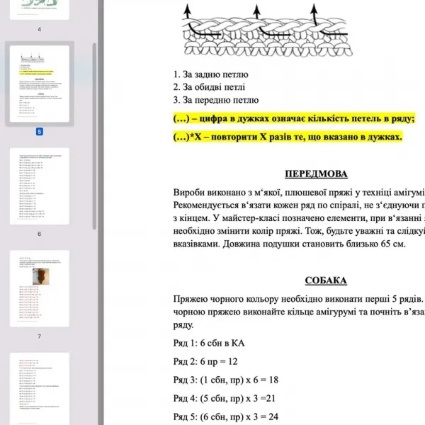 ПОДУШКА СОБАКА, Майстер-клас із в'язання іграшки амігурумі (рівень початківець̆) – купити | Candy Yarn