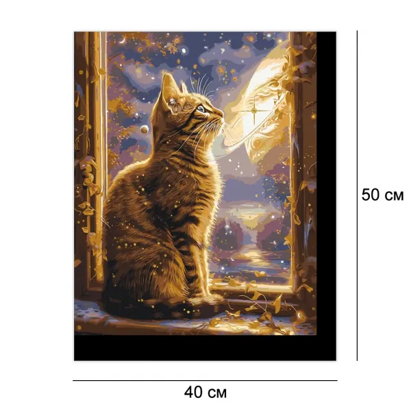 Картини за номерами 40*50 