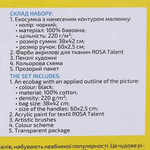 Набір, екосумка-розмальовка, 