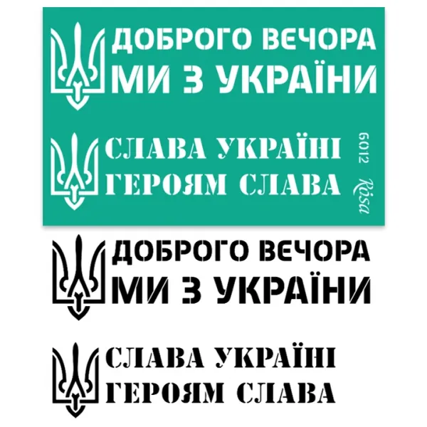 Трафарет багаторазовий самоклеючий №6012, 13х20см, ROSA TALENT – купити | Candy Yarn