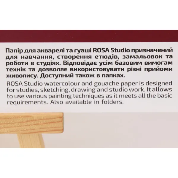 Папір для акварелі, пакет, А4 (21х29, 7см), 10л, Дрібне зерно, 200г/м2, ROSA Studio – купити | Candy Yarn