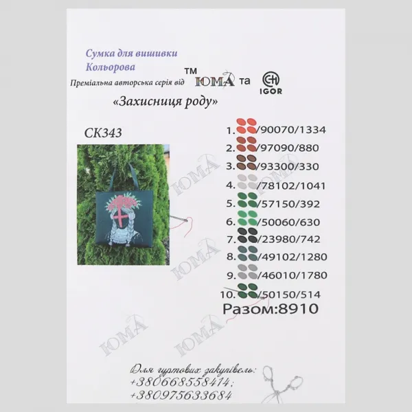 Сумка для вишивки бісером 